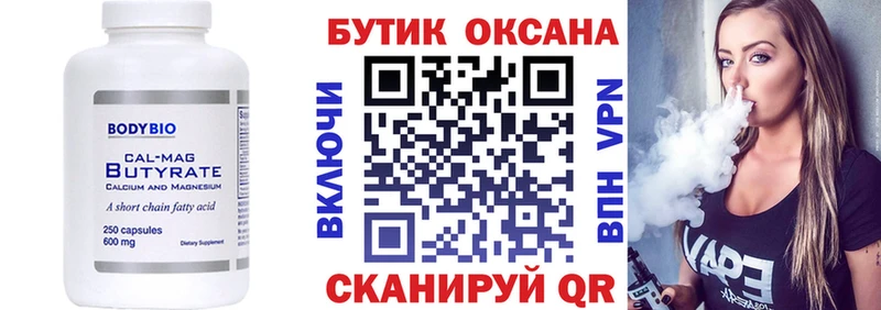 Бутират бутик Курчалой